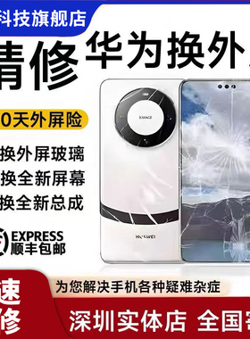 华为手机屏幕维修mate40/50/60/70/p40/p30/pro/RS换外屏玻璃总成