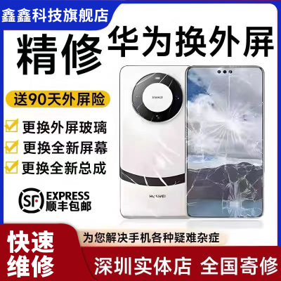 华为手机屏幕维修mate40/50/60/70/p40/p30/pro/RS换外屏玻璃总成