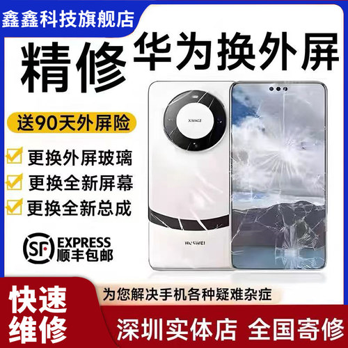 华为手机屏幕维修mate40/50/60/70/p40/p30/pro/RS换外屏玻璃总成