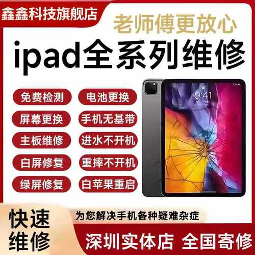 ipad维修苹果平板寄修mini/Air/Pro更换尾插电池屏幕主板不开机