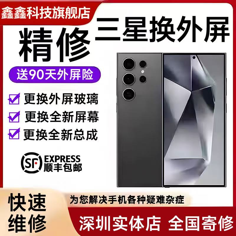 三星手机全序列维修支持同城上门