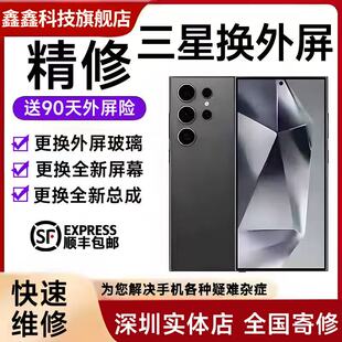 23u note20u更换外屏玻璃屏幕总成 S24u 三星手机维修s25ultra