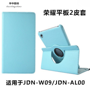 适用于华为荣耀平板2保护套8英寸JDN-W09平板皮套 JDN-AL00防摔外壳