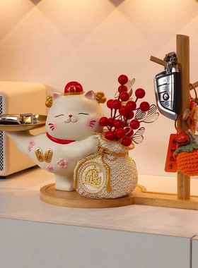 乔迁喜庆招财猫摆件入户玄关门口钥匙收纳客厅家居搬家装饰品