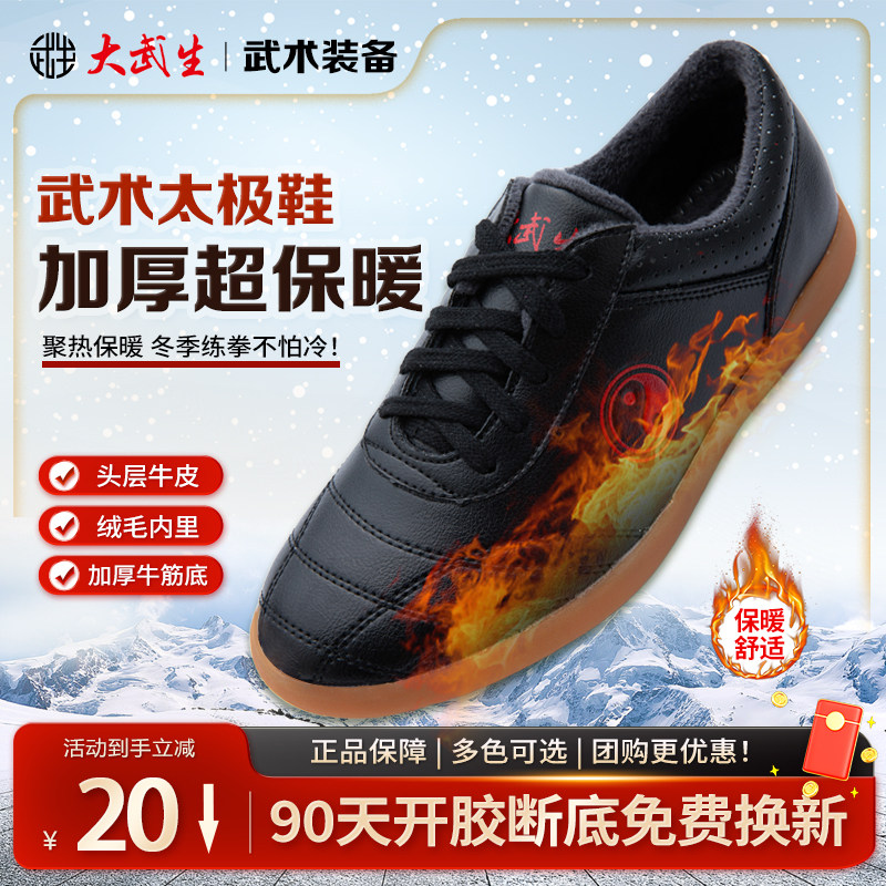 武术太极鞋棉鞋加绒加厚男女款图片
