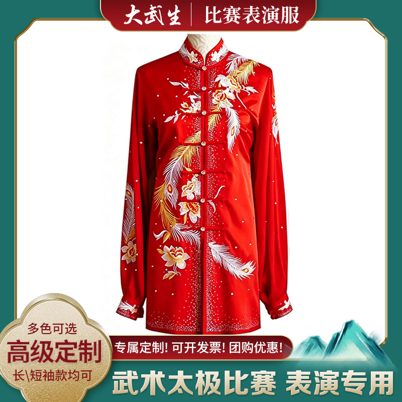 大武生武术服比赛表演服长袖新款
