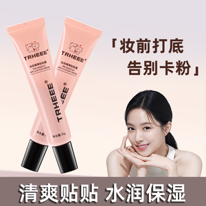TRHEEE隔离霜妆前乳粉底液三合一保湿遮瑕素颜霜修颜提亮肤色