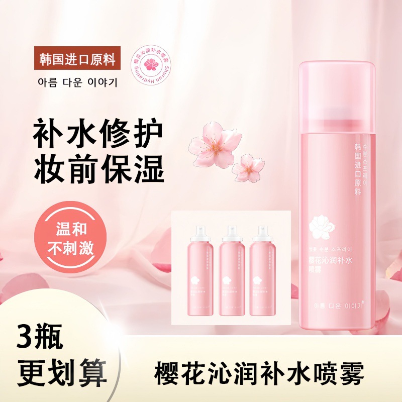 韩国樱花补水喷雾保湿水舒缓喷雾晒后修护湿敷收缩毛