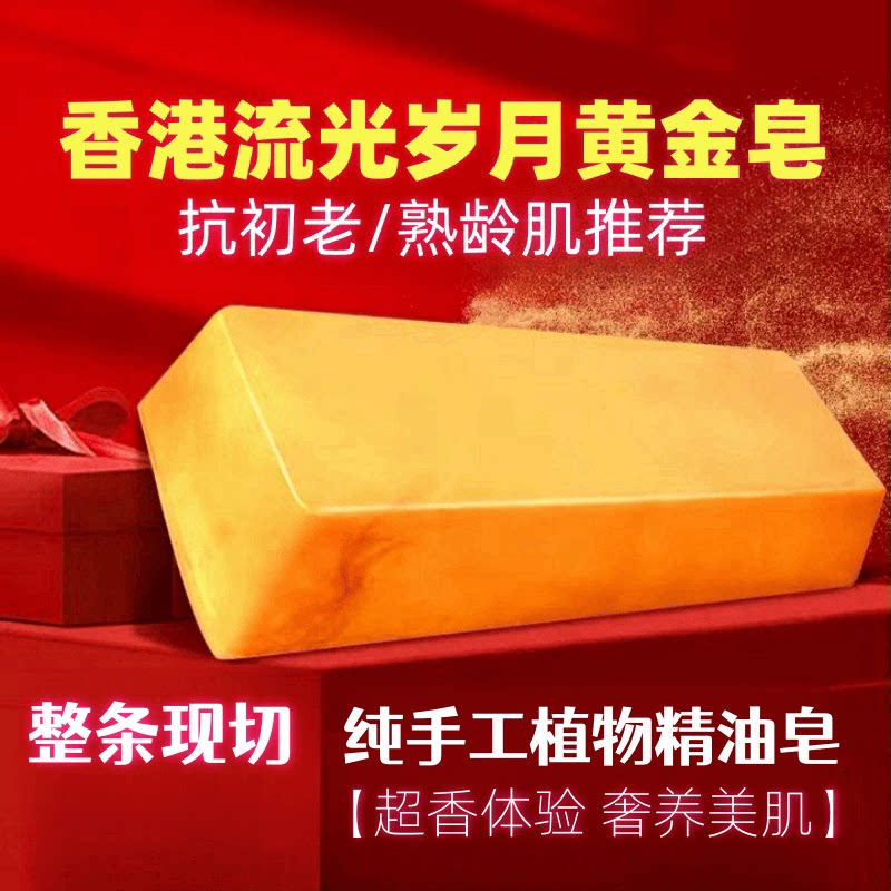 黄金皂沐浴香皂精油皂净螨洗脸舒缓持久嫩肤手工皂清洁皂主播同款