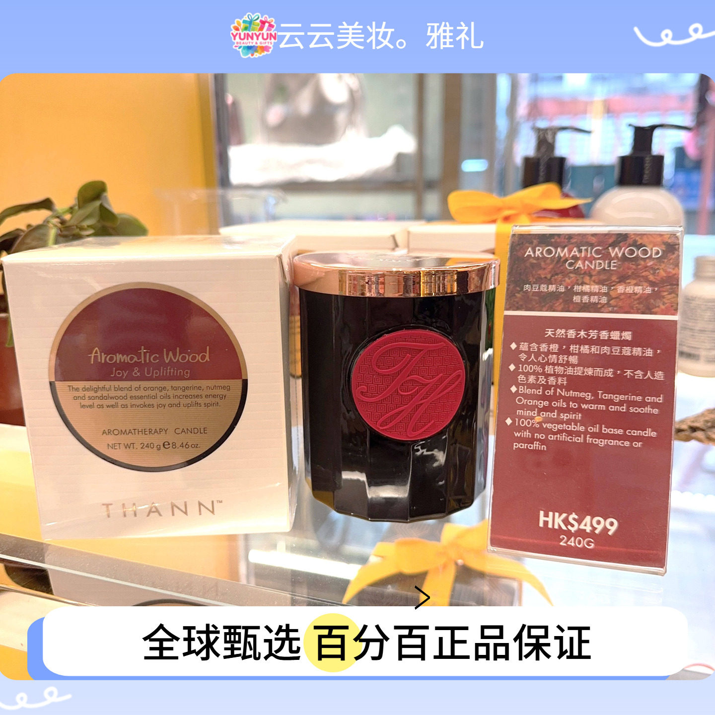香港专柜 泰国Thann庭润香薰精油蜡烛240g室内香氛蜡烛玻璃杯