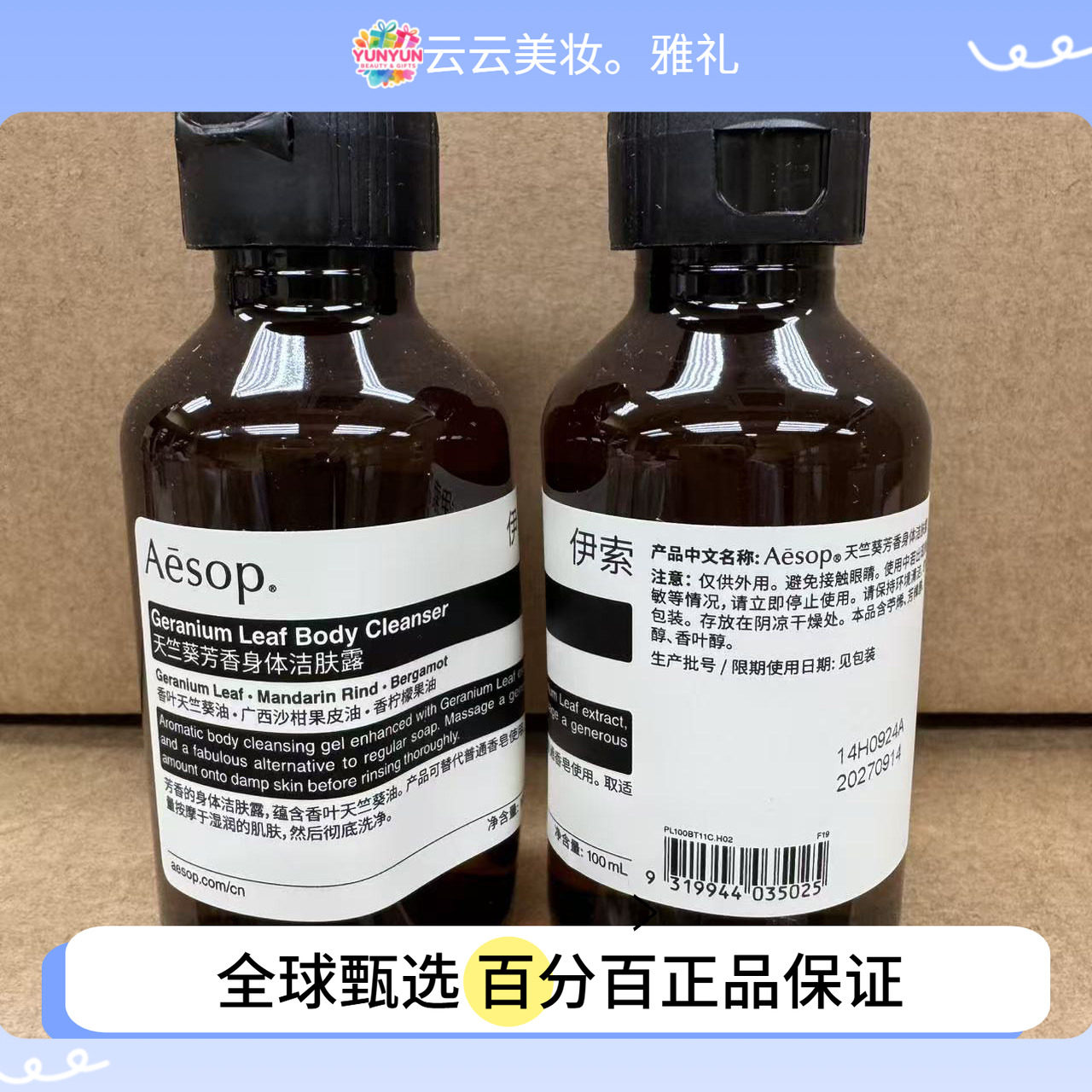 保税Aesop伊索天竺葵沐浴露/经典洗发水/经典护发素100ml 中文版