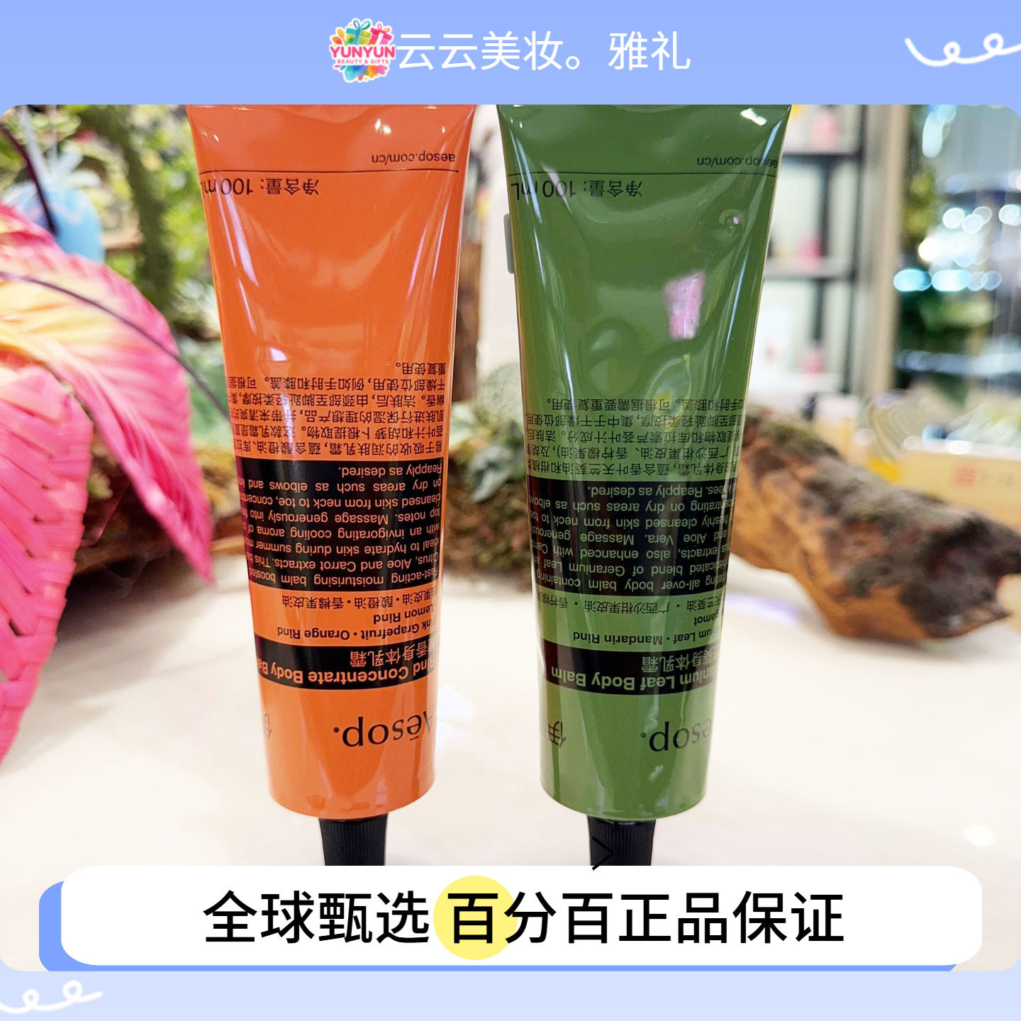 港柜直发Aesop伊索天竺葵/橙香身体乳霜100ml 中文包装无盒