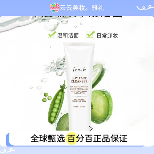 保税直发 Fresh/馥蕾诗 大豆精萃洁面 150ML 清爽洗面奶