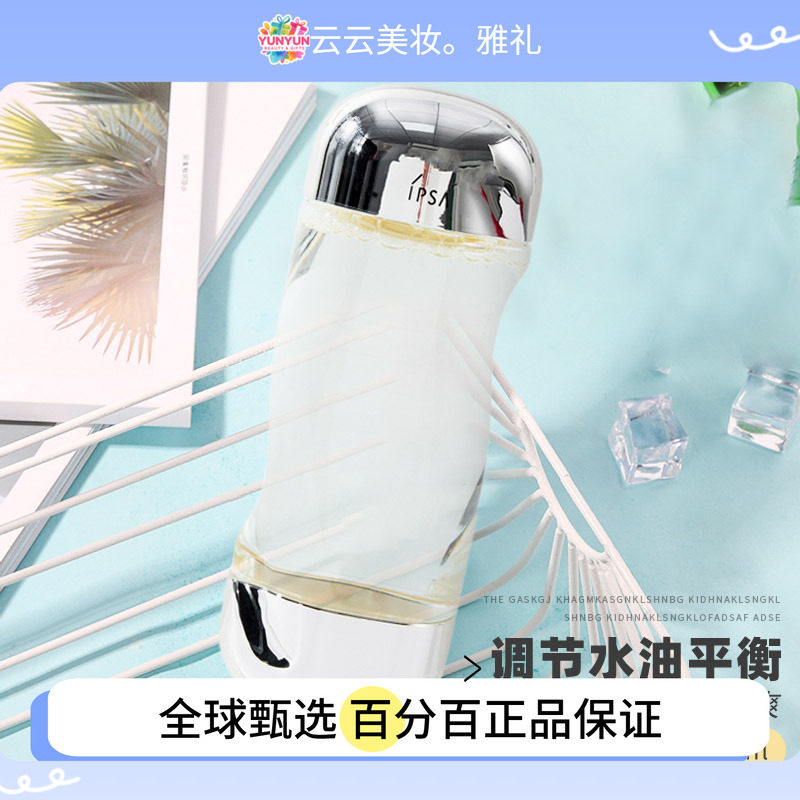 保税直送 IPSA茵芙纱流金水新版200ml图片
