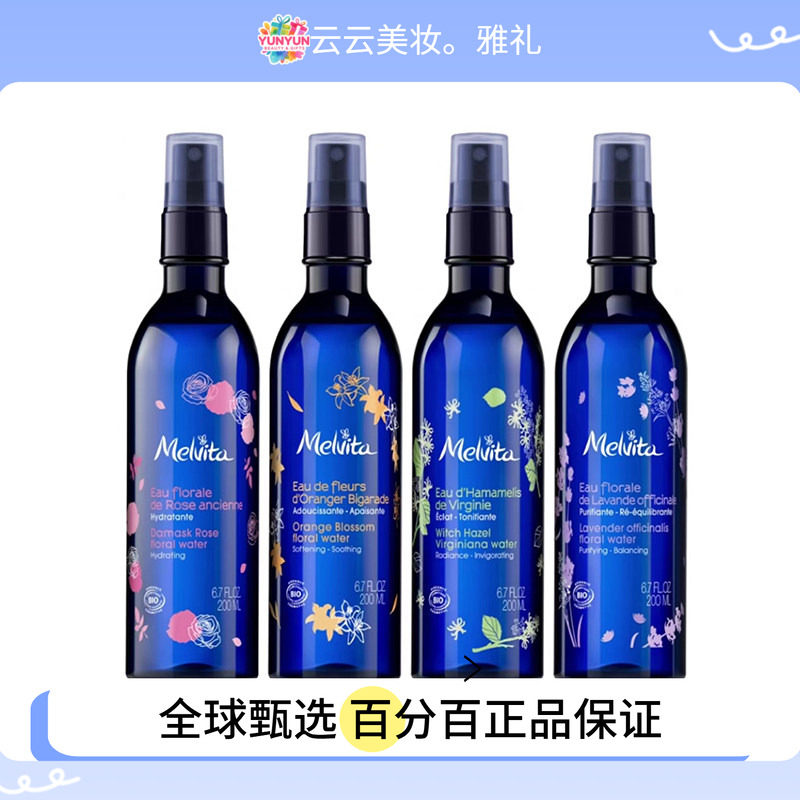 清仓 法国Melvita蜜葳特玫瑰金缕梅天竺葵橙花薰衣草花水200ml