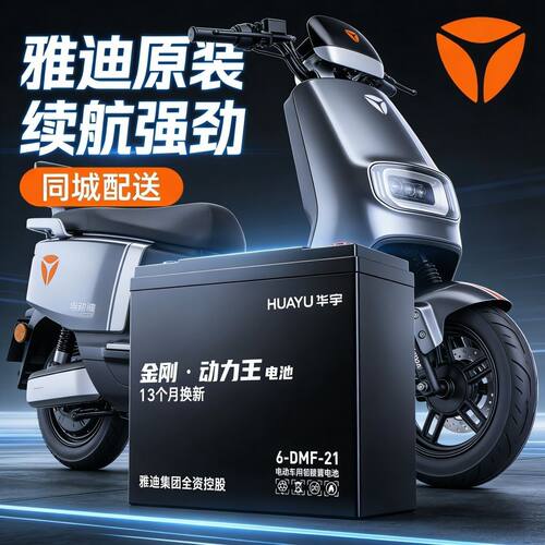 雅迪电动车原装华宇石墨烯电池60v72v21ah以旧换新上门安装