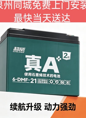超威电动车电池48v2ah二三轮电动车60V72V32A45爱玛雅迪台铃通用