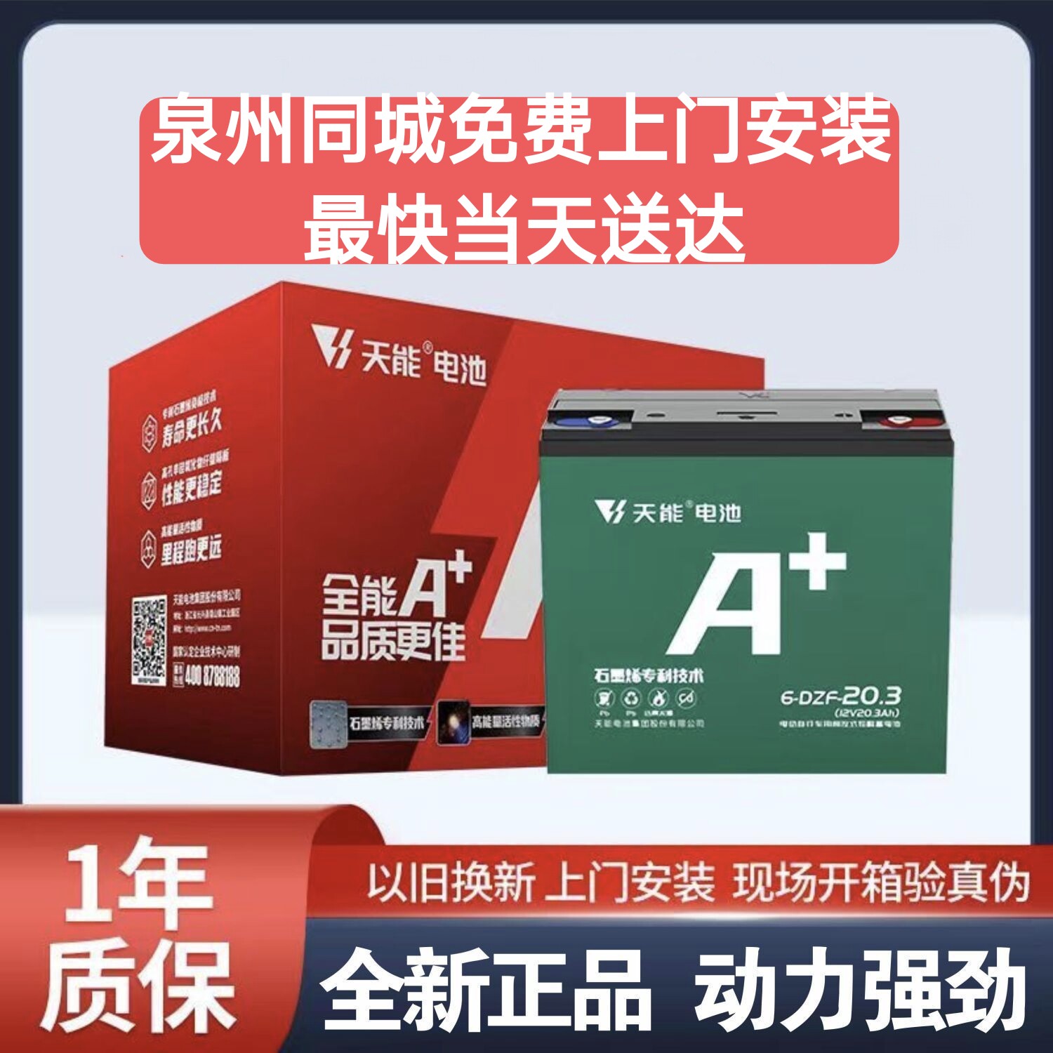 天能电池A+48v20ah电动车石墨烯电池二轮三轮车电瓶雅迪爱玛台铃