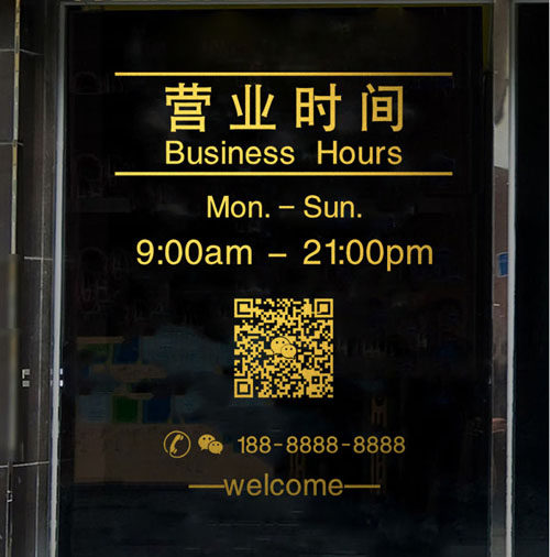 营业时间橱窗电话贴纸可定制