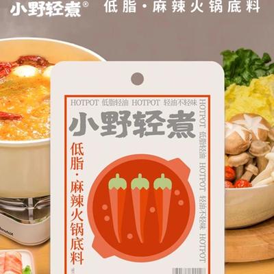 小野轻煮低脂麻辣火锅懒人调料50g/袋轻油火锅底料汤料麻辣烫汤底