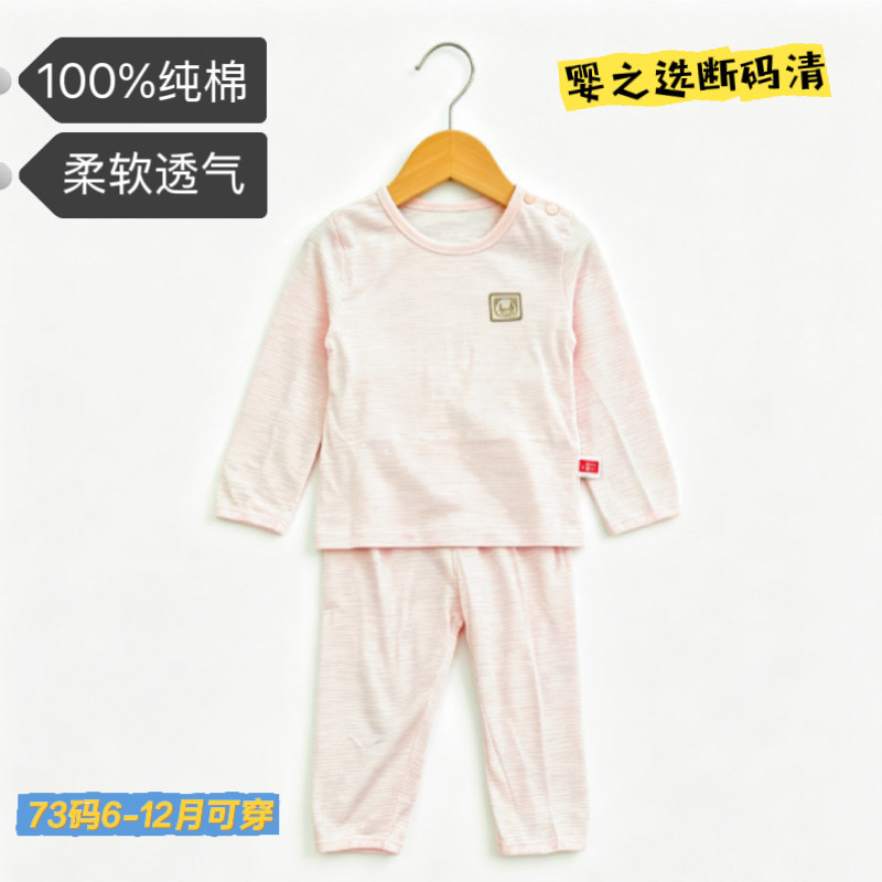 婴之选夏宝宝新生儿婴儿纯棉男女宝长袖长裤家居服分体套装空调服