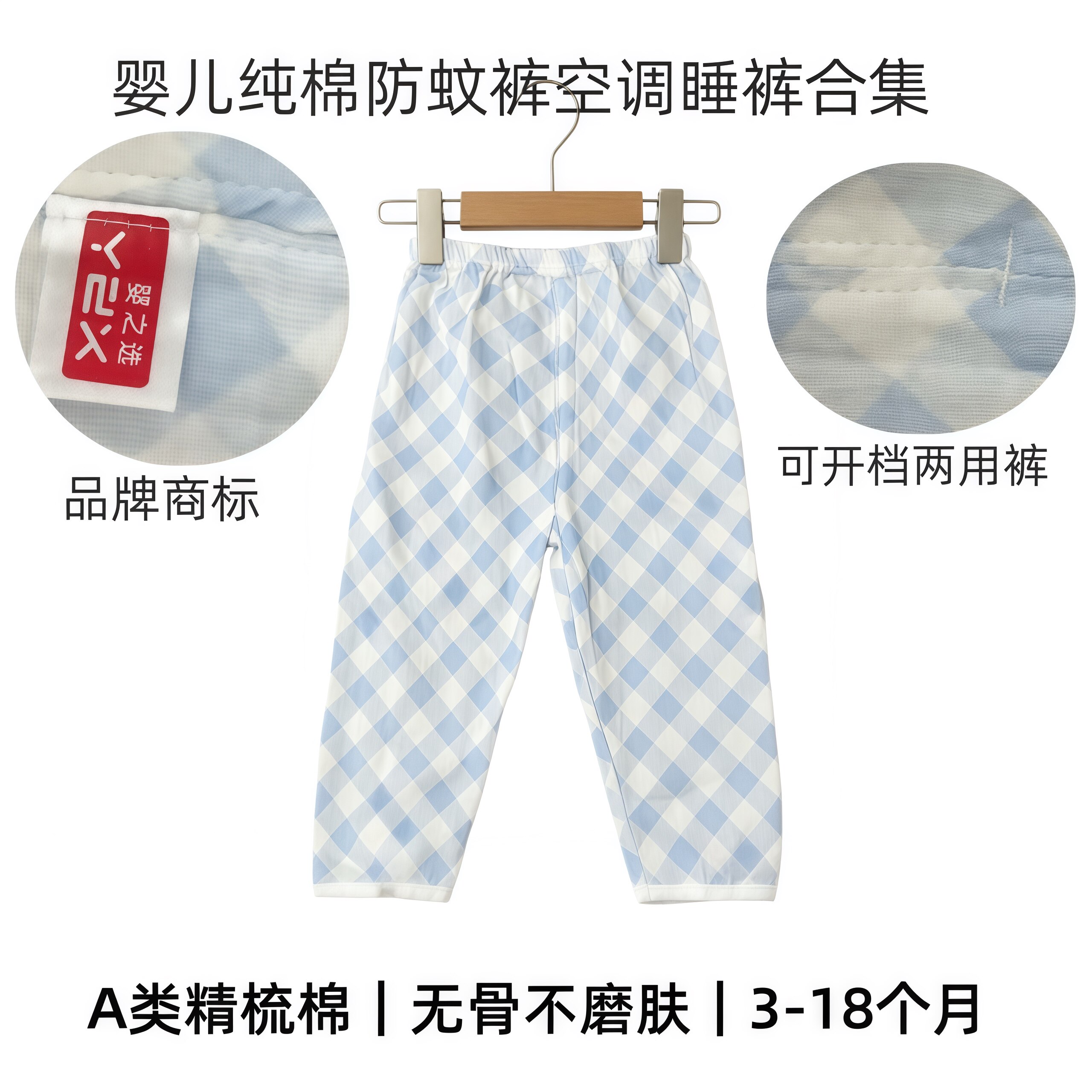 婴之选两用裤宝宝空调裤幼儿防蚊裤婴得利纯棉长裤男女宝睡裤图片