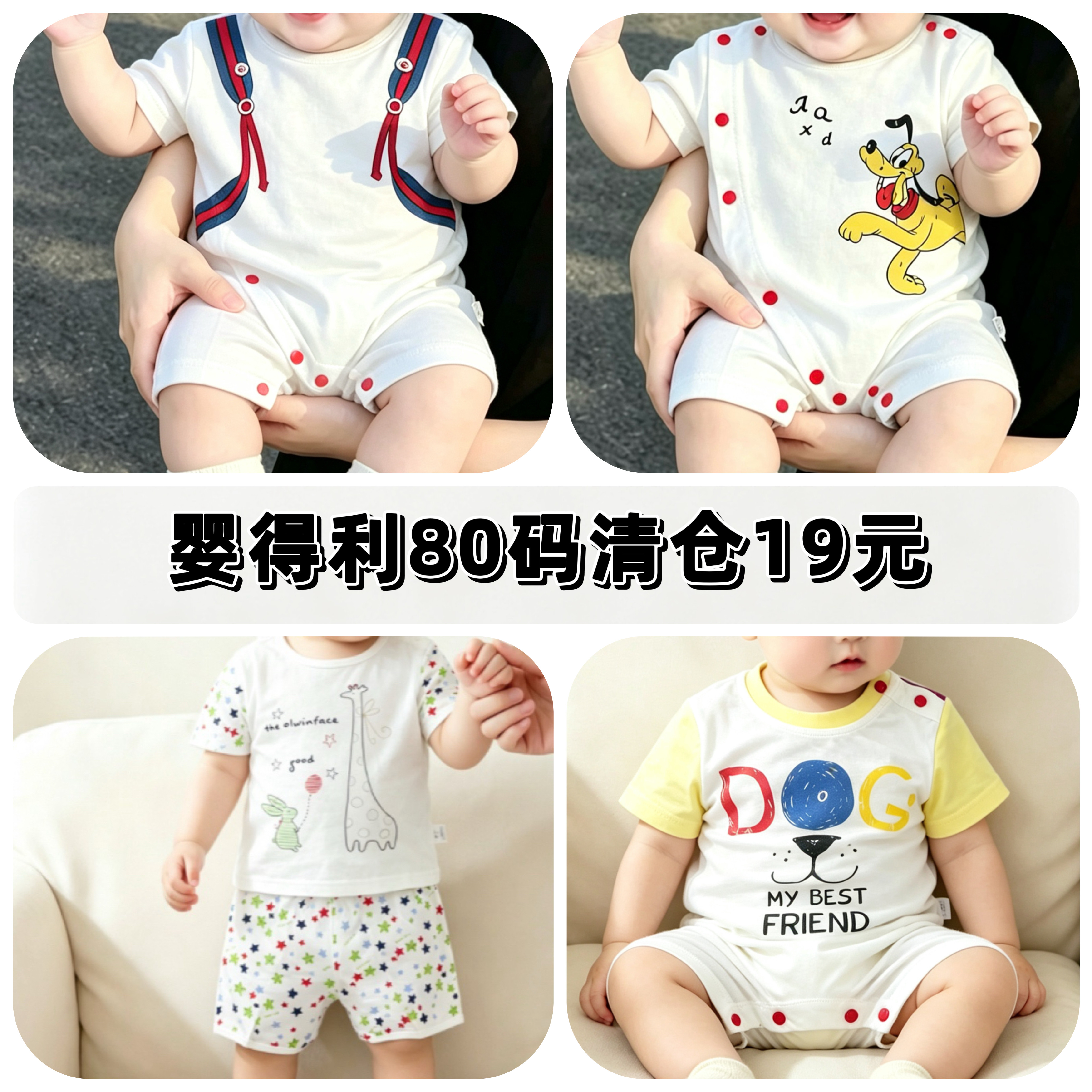 婴得利特价纯棉儿童幼儿外出夏季80码时尚家居服分体哈衣空调服图片