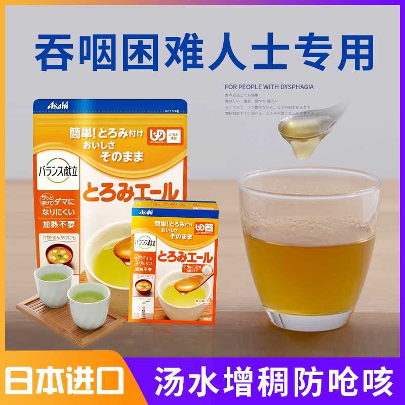 日本防呛咳卧床老人增稠剂凝固粉