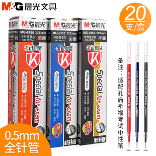 晨光MG6150学生考试专用全针管中性笔替芯黑色0.5MM水笔芯20支装