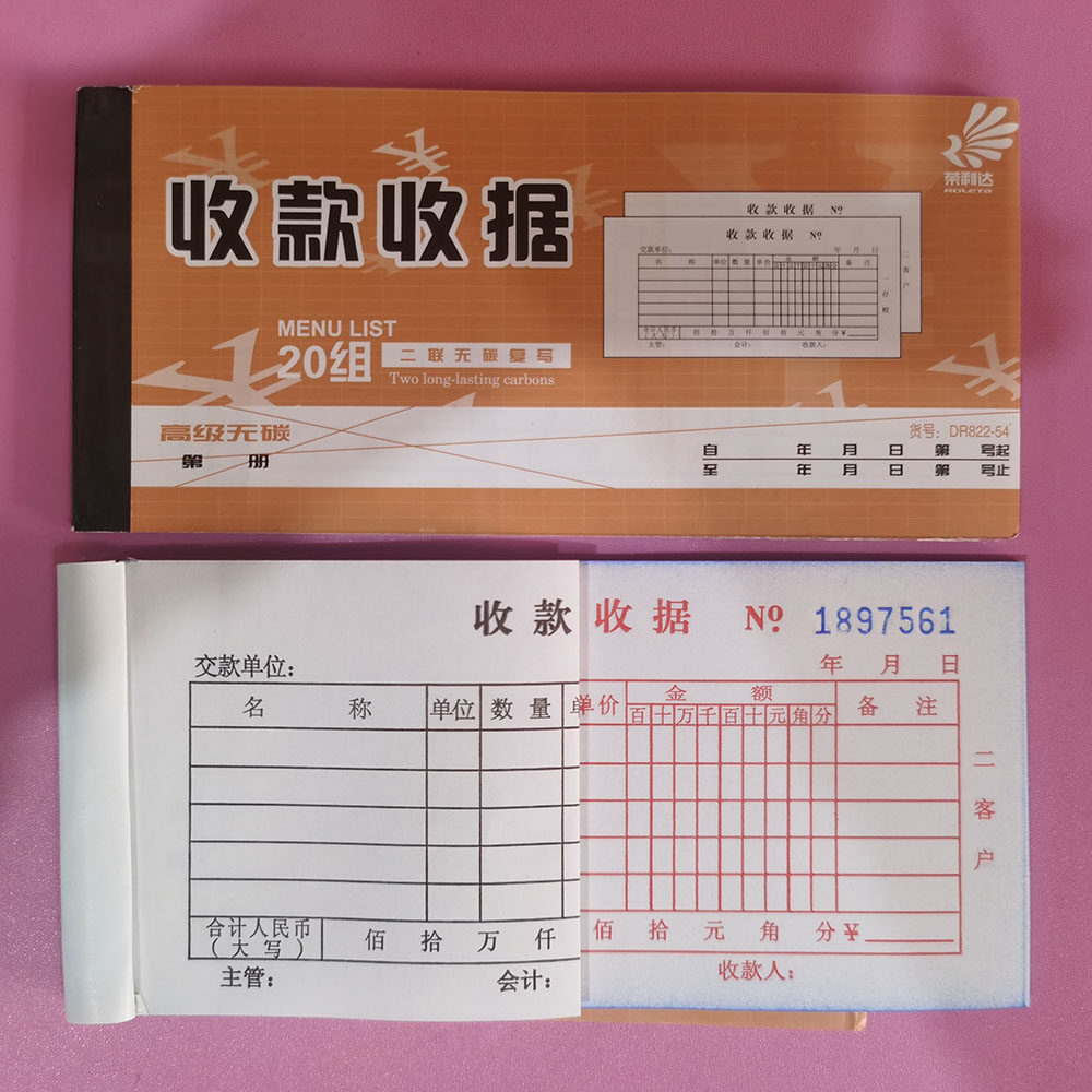 荣利达二联三联无碳复写收款收据20组财务收款凭证原大荣升级版