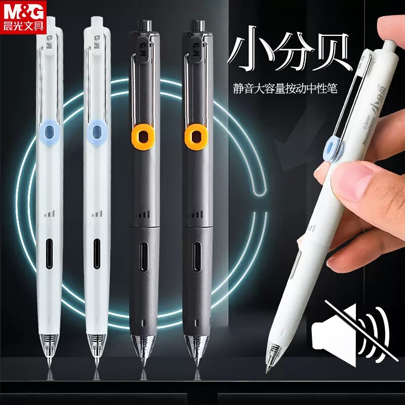 晨光小分贝按动中性笔水笔学生用速干碳素超黑防水子弹头静音刷题