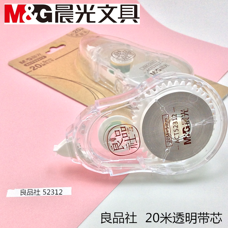 晨光act52312良品社pet透明带芯修正带 大容量20m米改正带涂改带