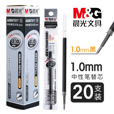 晨光1.0mm子弹头中性笔芯