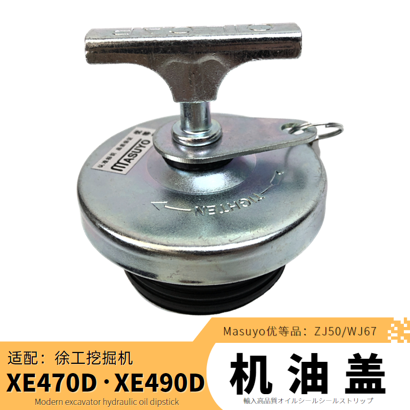 挖掘机徐工XE470D许工490D机油盖子挖机发动机油箱盖钩机配件大全