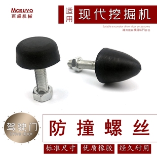 现代60 80 150 215 225 305 265挖机驾驶室用品门顶胶防碰撞螺丝