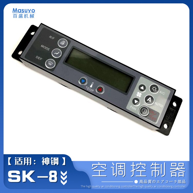 神钢挖机神刚75 140 200—210_260/350超8空调控制器勾机面板开关
