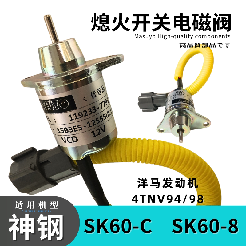 神钢SK60-8挖机熄火开关电磁阀神岗60-C发动机息火电子阀钩机配件
