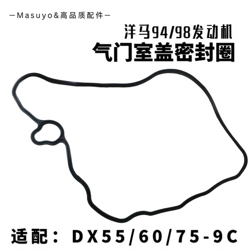 适用斗山DX5560 75-9c挖机发动机气门室盖密封圈胶条皮条勾机配件