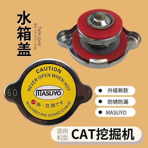 CAT挖掘机水箱盖卡特320配件包邮