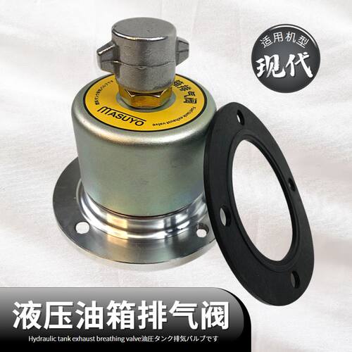 适用现代挖掘机液压油箱盖排气阀