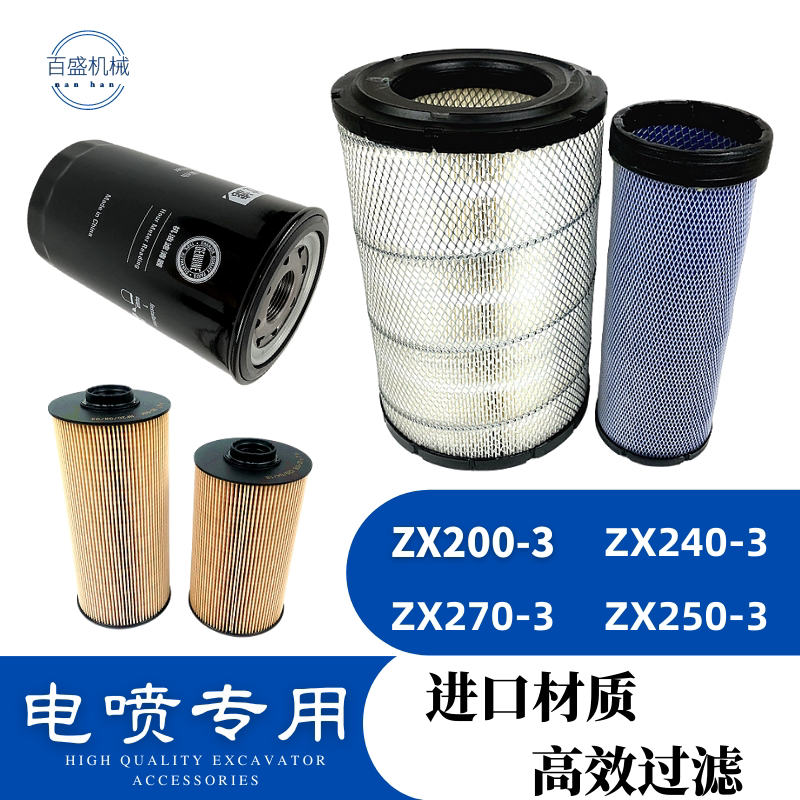 挖机保养滤清器日立历240 250 270 200—3电三机柴油虑清空气滤芯