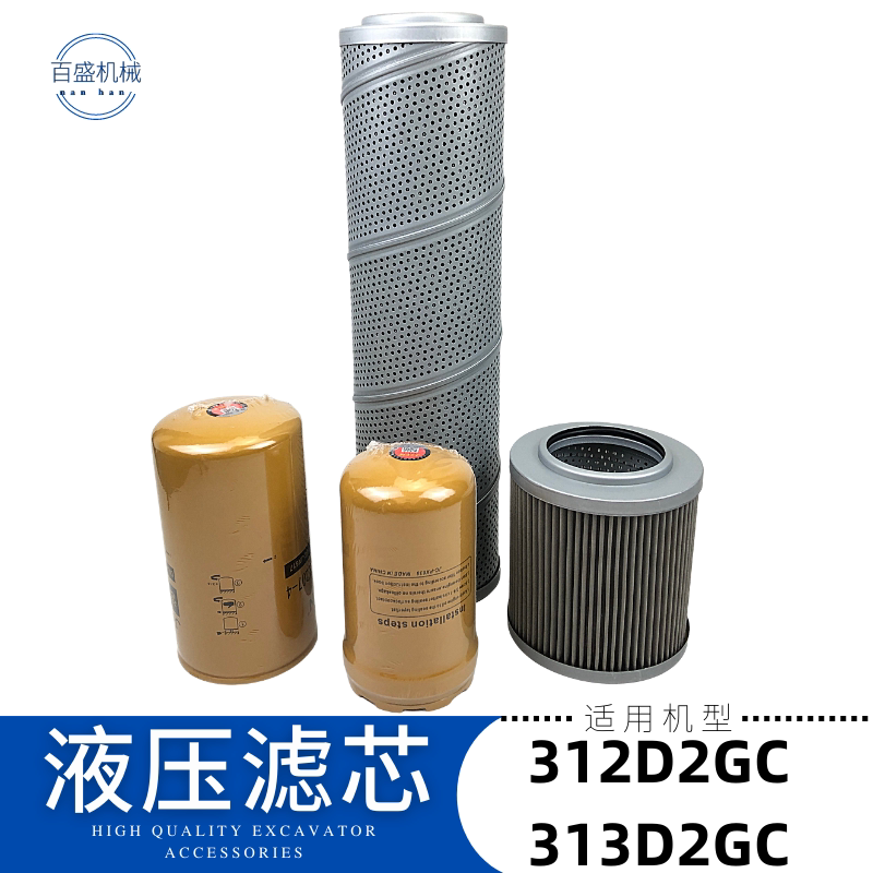 卡特312d2gc 313d2gc挖掘机液压油滤芯回油先导进油格勾机虑清器