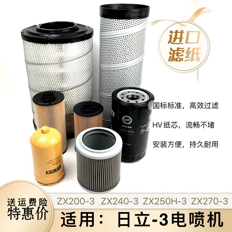 挖机日历200柴油水纸滤心杯日立240 270-3空气虑芯电三液压滤清器