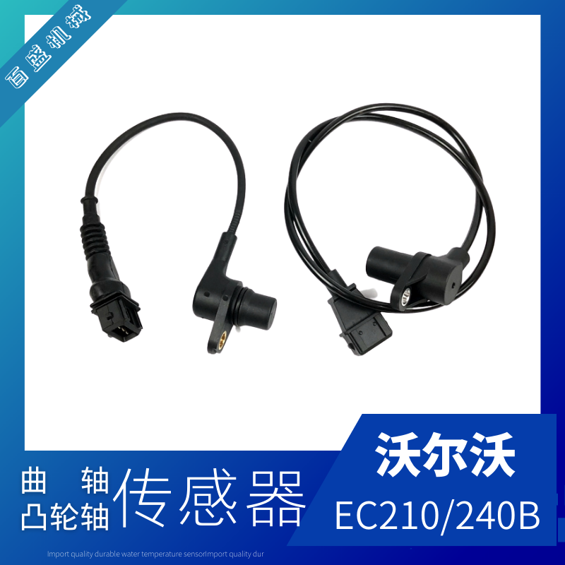 挖掘机配件沃尔沃240/290 210B曲轴传感器偏心轴转速凸轮轴感应器