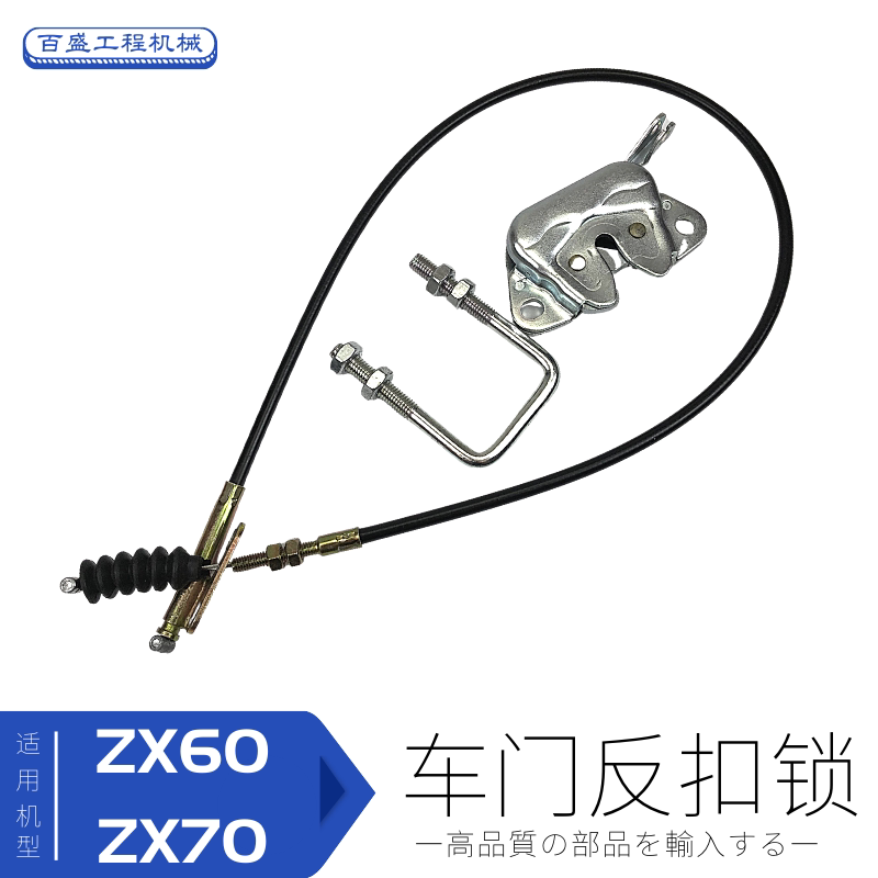 日历60挖机日立70驾驶室车门反扣锁拉线开门背固定锁扣勾钩机配件