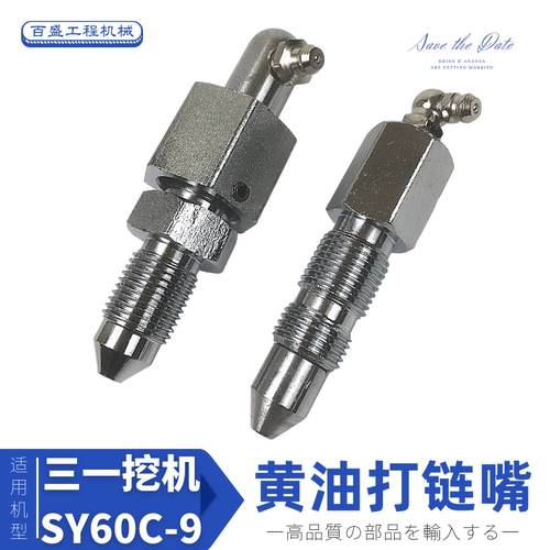 三一55/60/65/75C挖机配件行走涨紧油缸加黄油嘴打链嘴头勾机螺丝