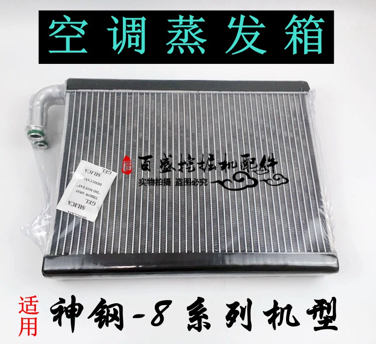 神刚挖掘机神钢SK75/130/200/230/350-8超八空调蒸发箱散热器网片