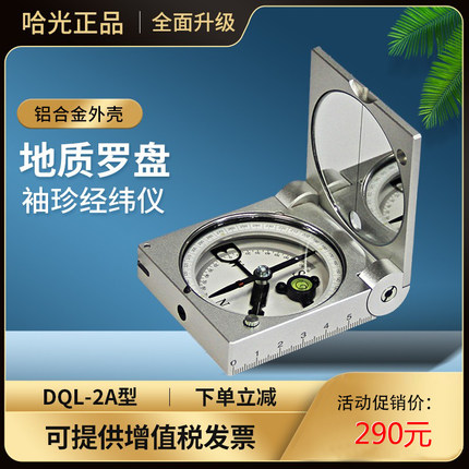 正品哈尔滨DQL-2A户外运动指南针指北针矿用袖珍高精度地质罗盘仪