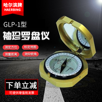 哈尔滨牌哈光正品GLP-1型袖珍罗盘仪/指南针/指北针/高档黄金罗盘