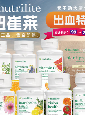 美国产安利纽崔莱维生素C针叶樱桃天然VC180片VC免疫力进口保健品